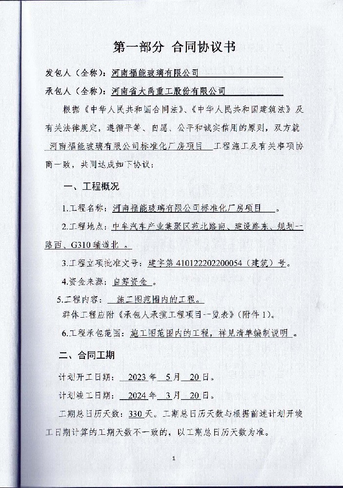 熱烈祝賀公司中標(biāo)2018年西陽、龍馬污水處理廠一體化提升泵站項(xiàng)目