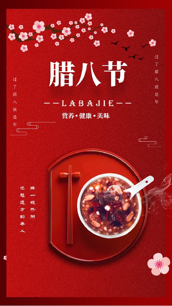 臘八節(jié)到了，祝你生活如臘八粥七彩繽紛，愿你的日子如臘八粥甜甜蜜蜜