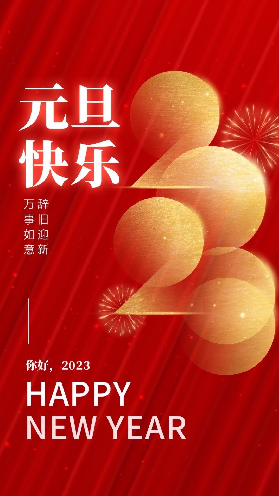 元旦到了，祝你健康平安有財(cái)氣，幸?？鞓?lè)沾喜氣，萬(wàn)事發(fā)達(dá)好運(yùn)氣，事事如意有福氣！