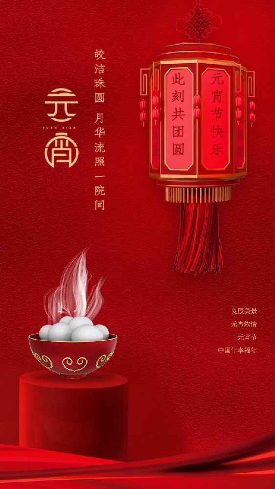 上海威滬泵業(yè)有限公司祝你元宵快樂，合家逍遙，健康常伴，幸福駕到！